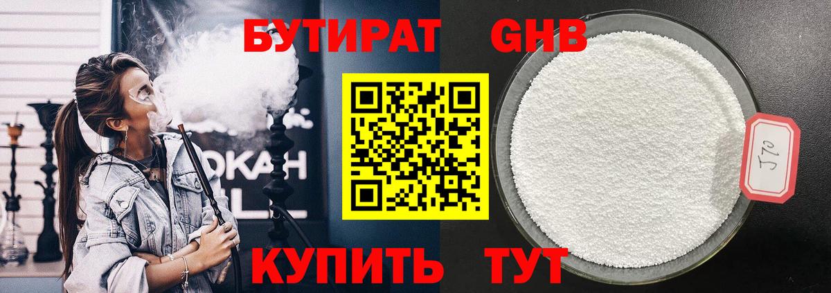 БУТИРАТ 99% Слободской