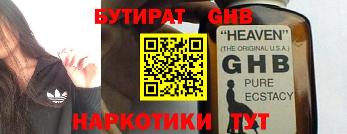 Слободской  БУТИРАТ бутандиол  Вход с VPN 