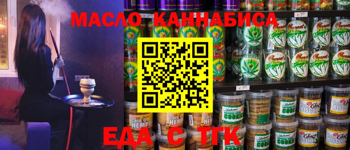 Слободской  Печенье с ТГК марихуана  Вход с VPN 