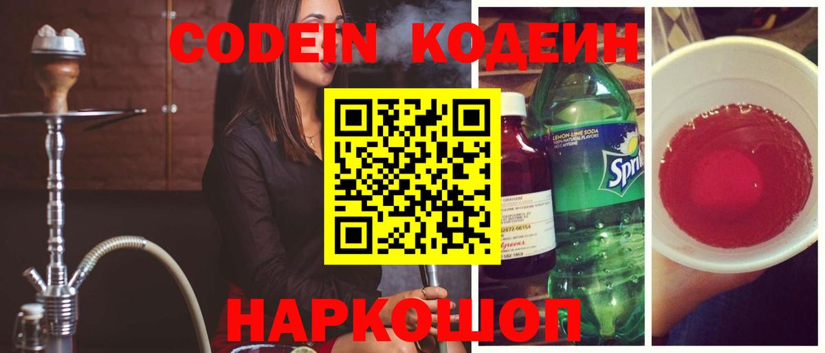 Кодеиновый сироп Lean напиток Lean (лин) Слободской