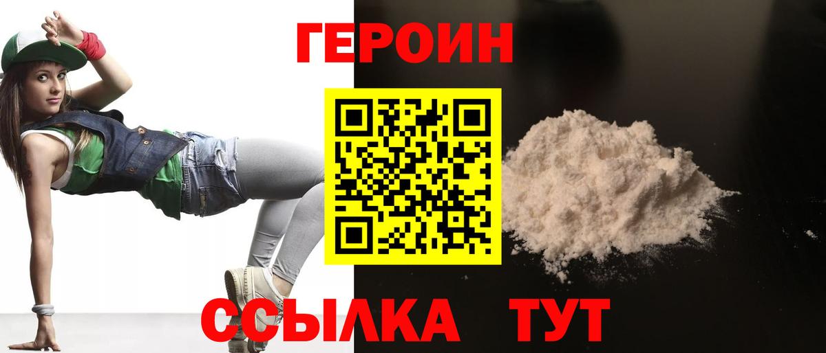 Героин Афган Слободской