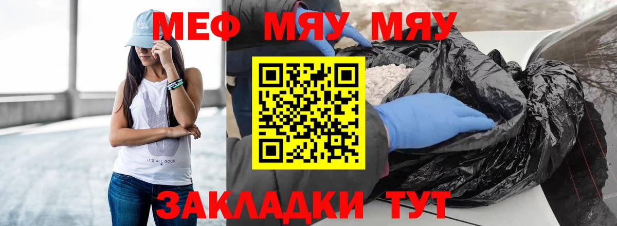 Меф мяу мяу  Вход с VPN  Мефедрон  Меф кристаллы  Слободской 