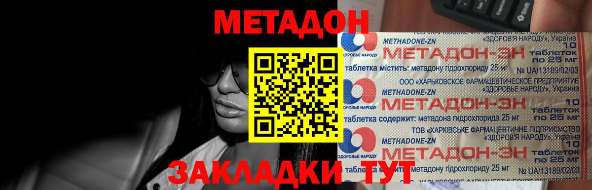 Метадон methadone  Вход с VPN  МЕТАДОН methadone  Слободской 