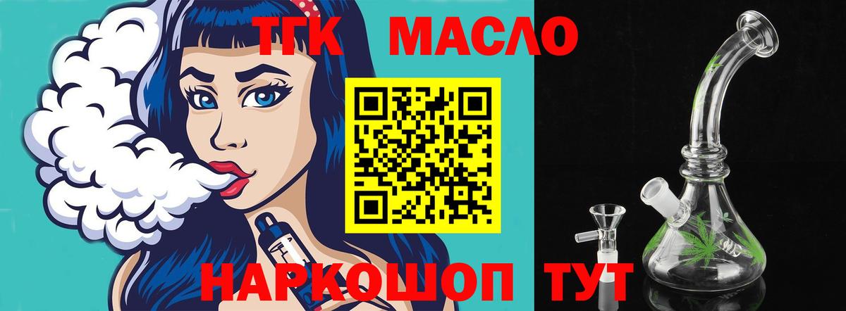 Слободской  сколько стоит  Вход с VPN  Дистиллят ТГК THC oil 